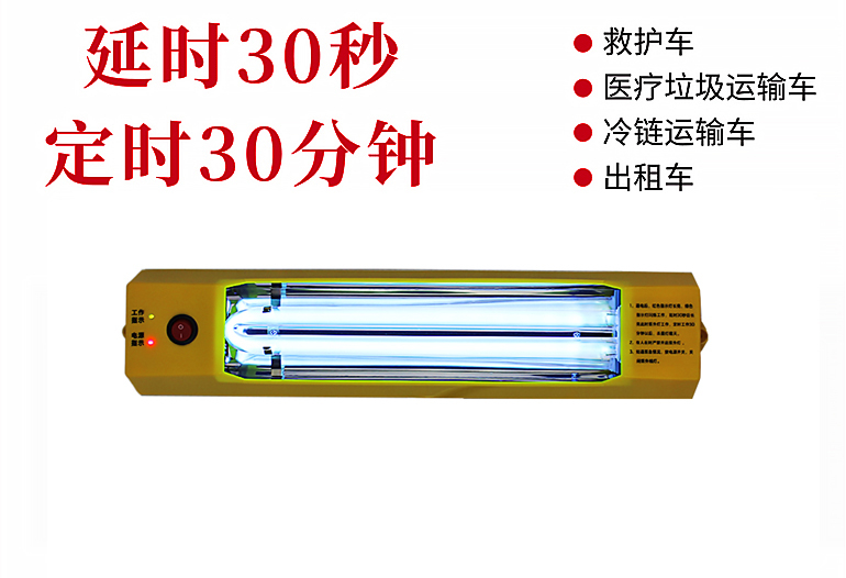 車(chē)載救護(hù)車(chē)消毒燈TLP-DC12V28W